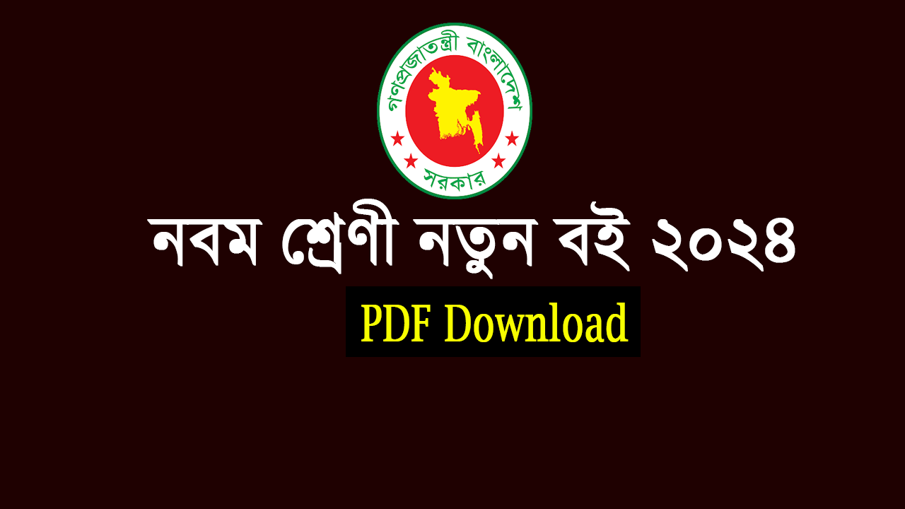 Class 9 New Book 2024 PDF Download Link