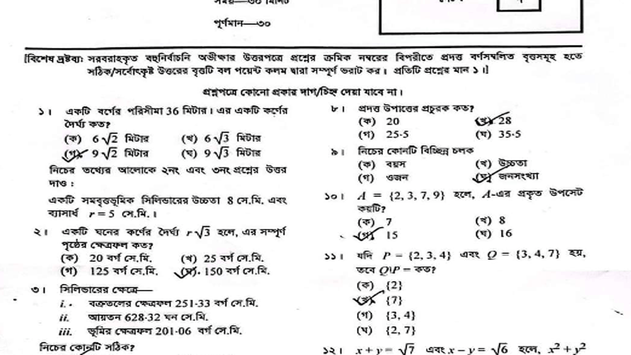 এসএসসি পরীক্ষা গনিতে কত নম্বর পেলে পাশ ?