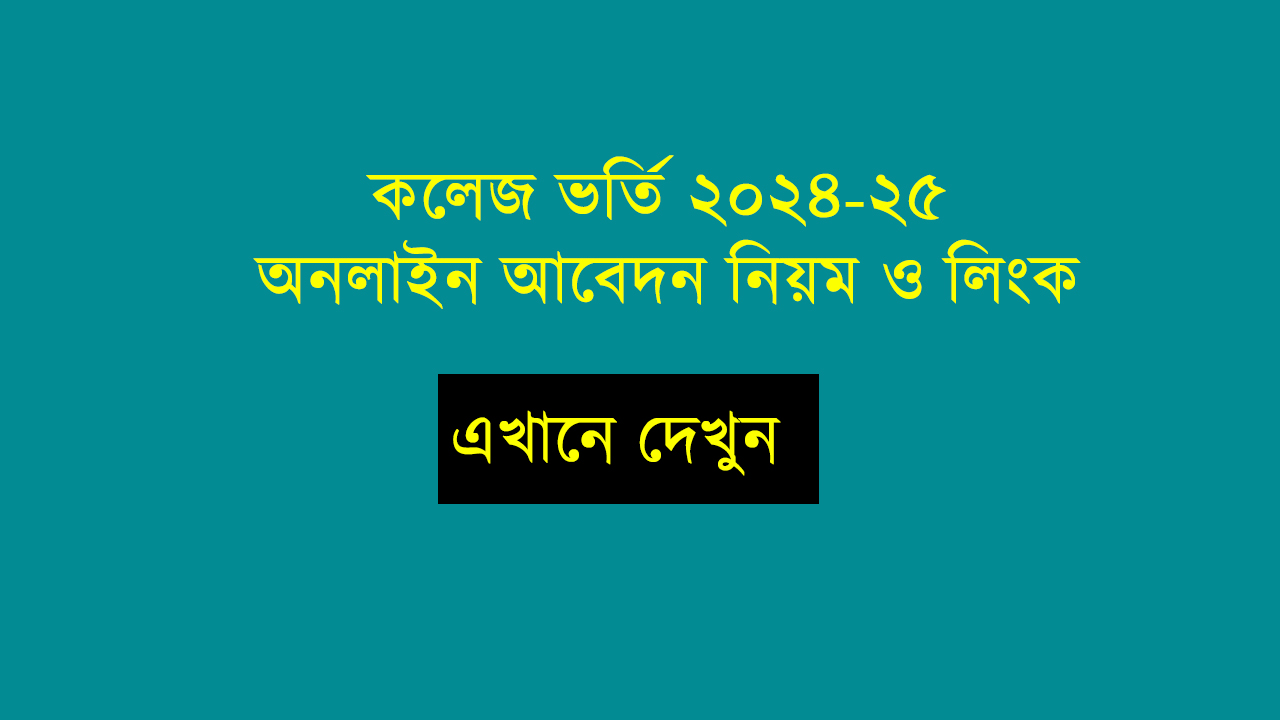 HSC Admission 2024 Online Apply College Admission Shovon Study