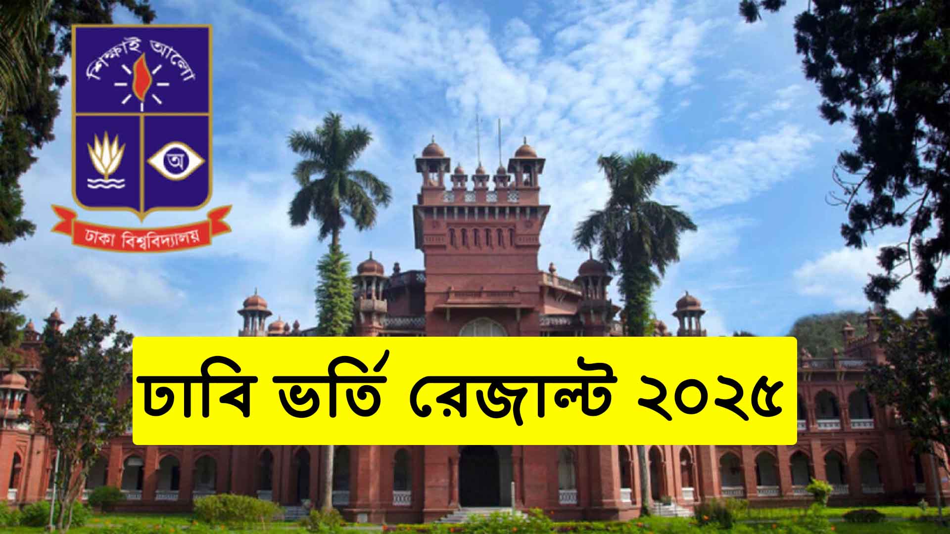 DU Admission Result 2025