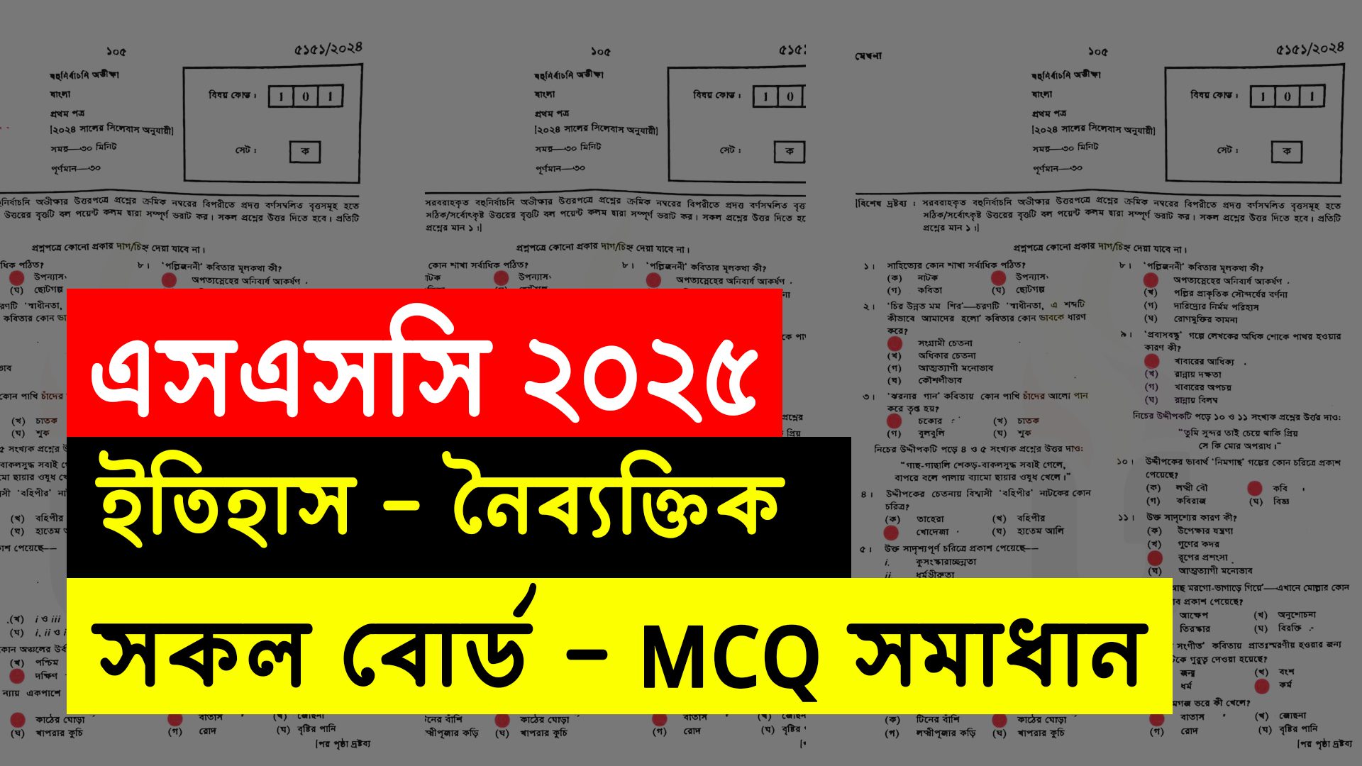 SSC 2025 History MCQ Solution All Board