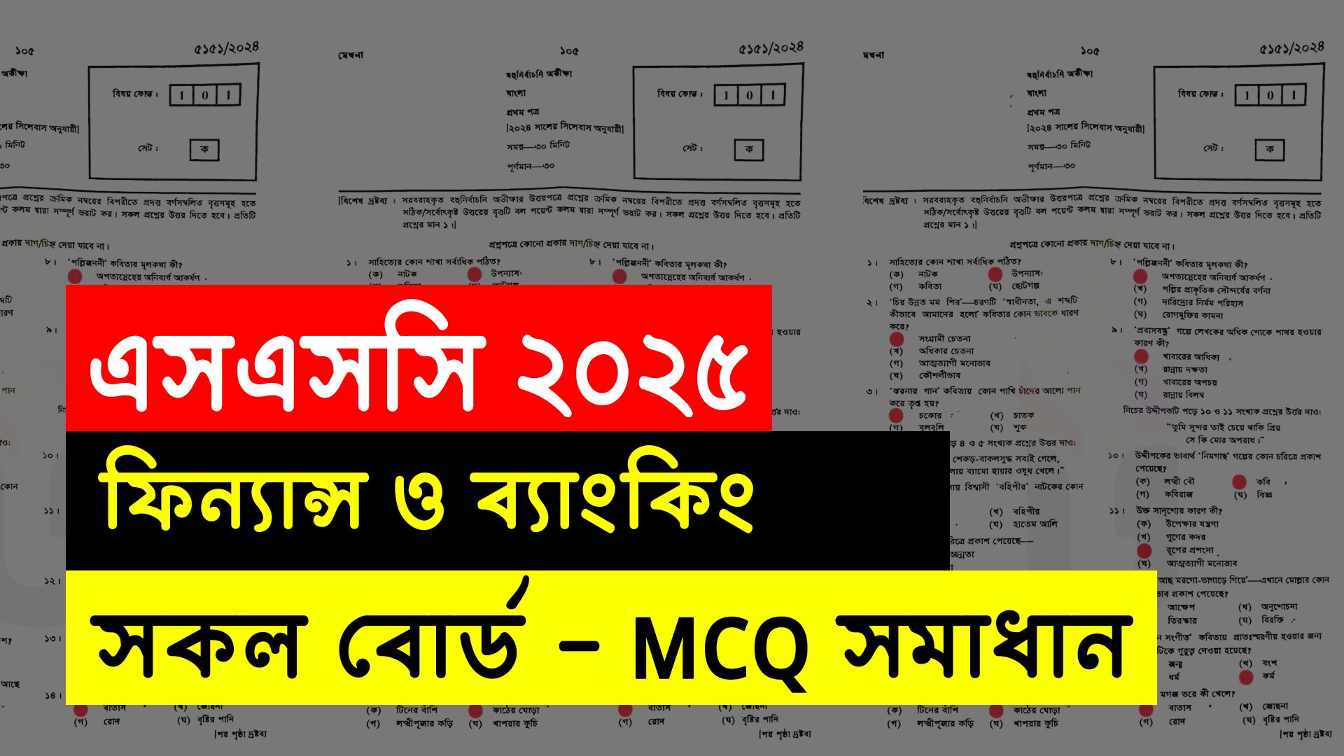 SSC 2025 Finance MCQ Solution All Board