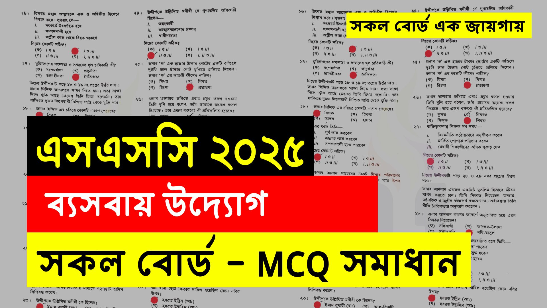 SSC 2025 Babsa Uddog MCQ Solution All Board