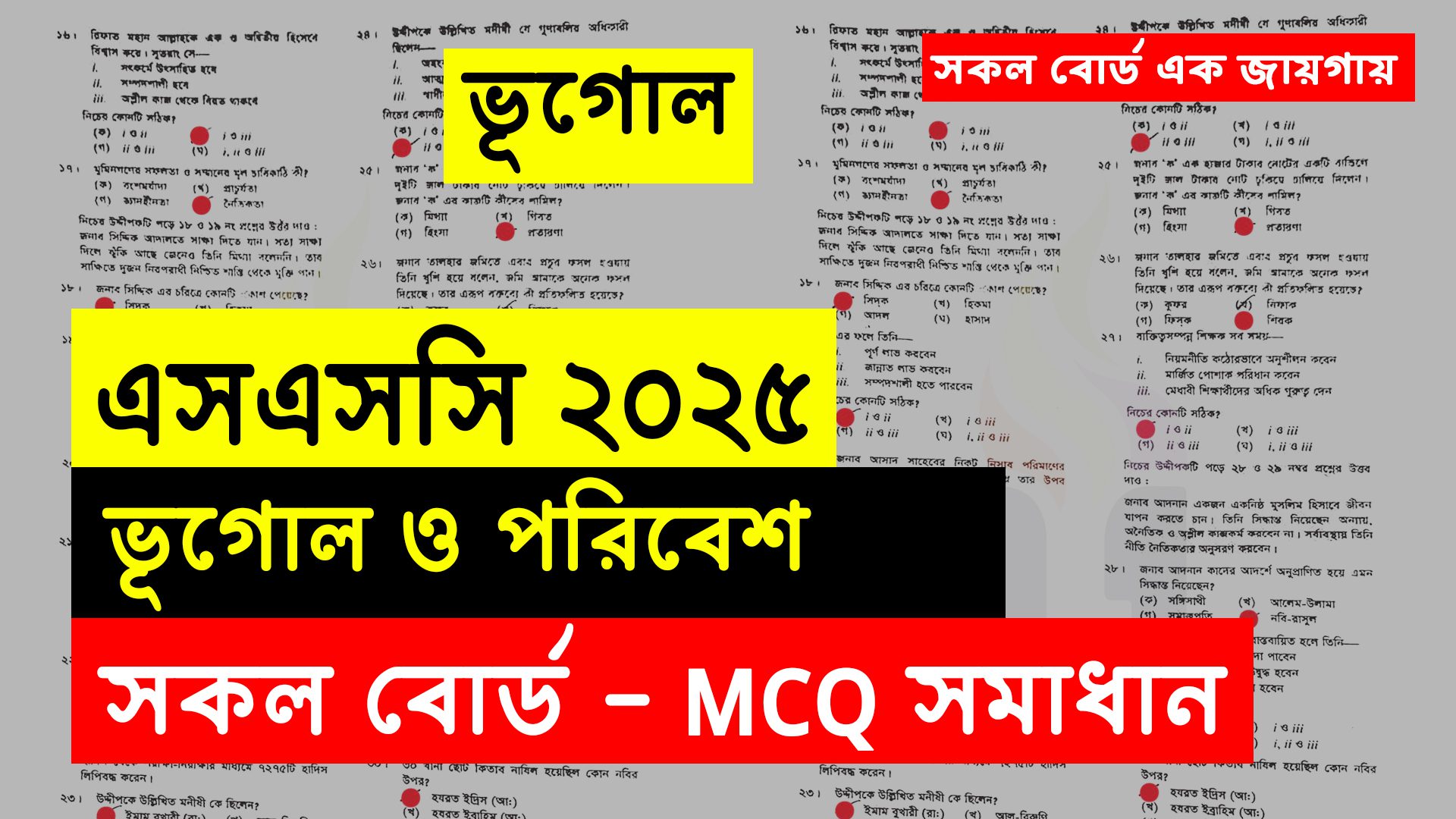 SSC 2025 Geography MCQ Solution All Board