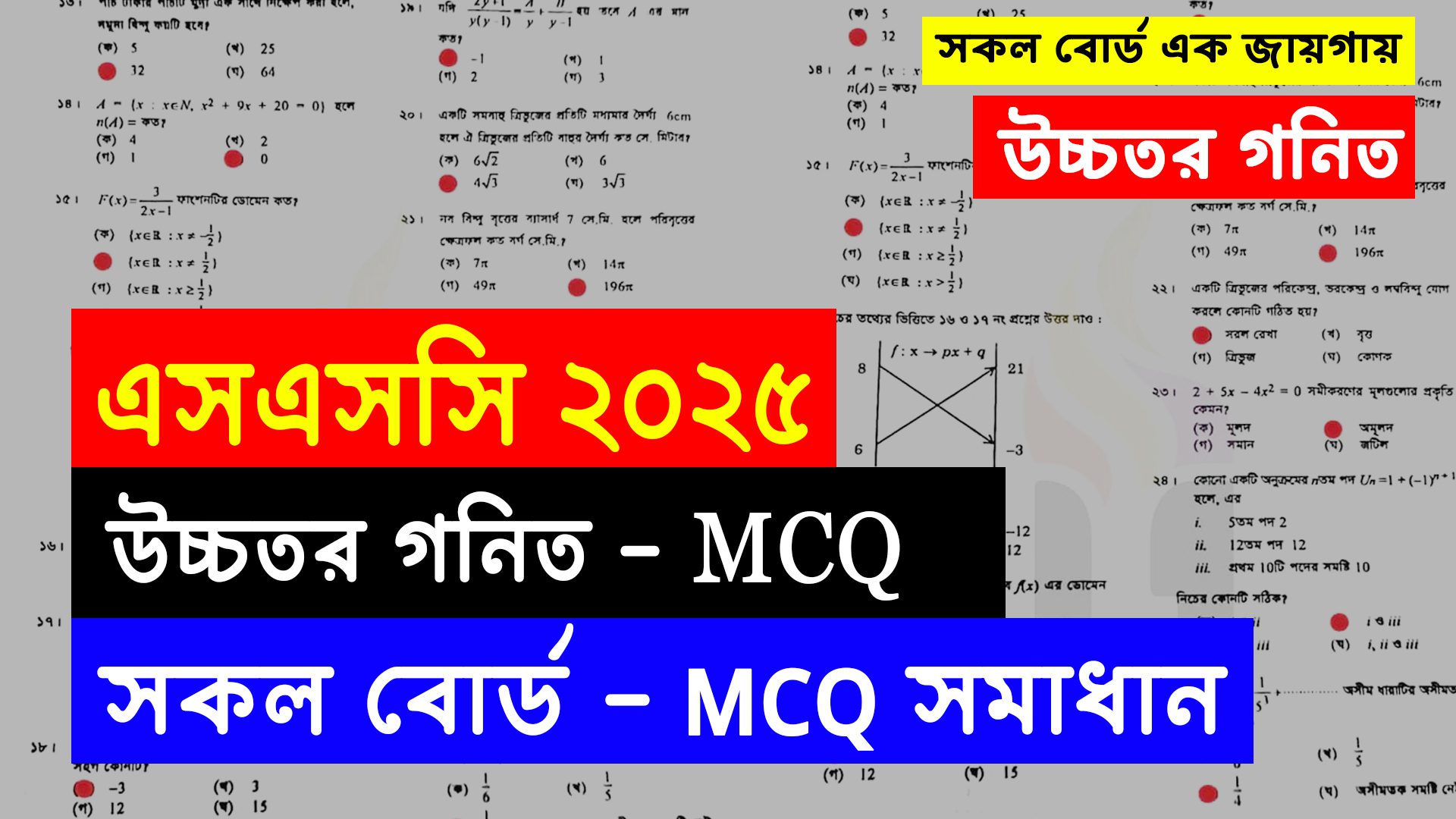 SSC 2025 Higher Math MCQ Solution All Board