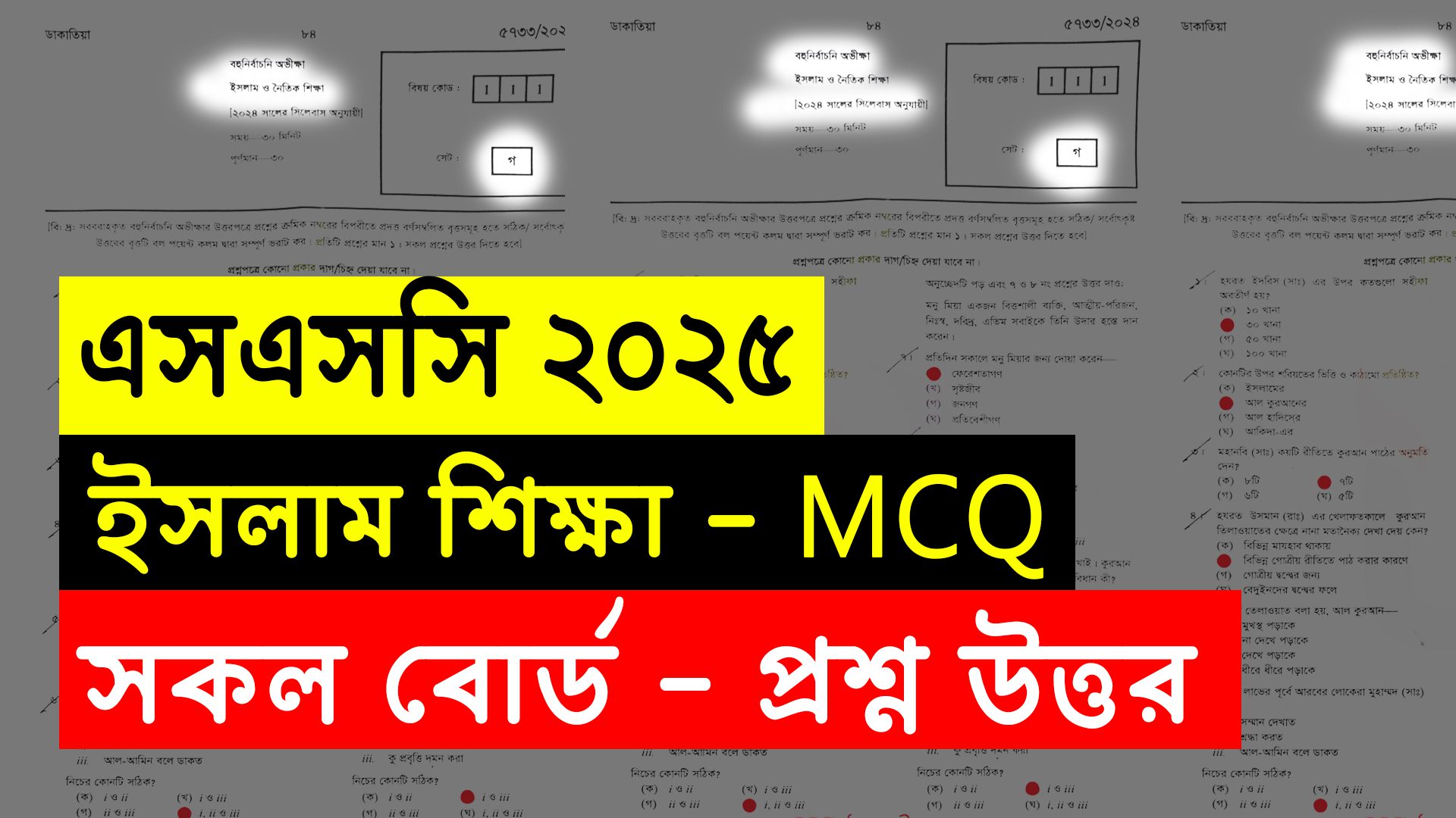 SSC 2025 Islam MCQ