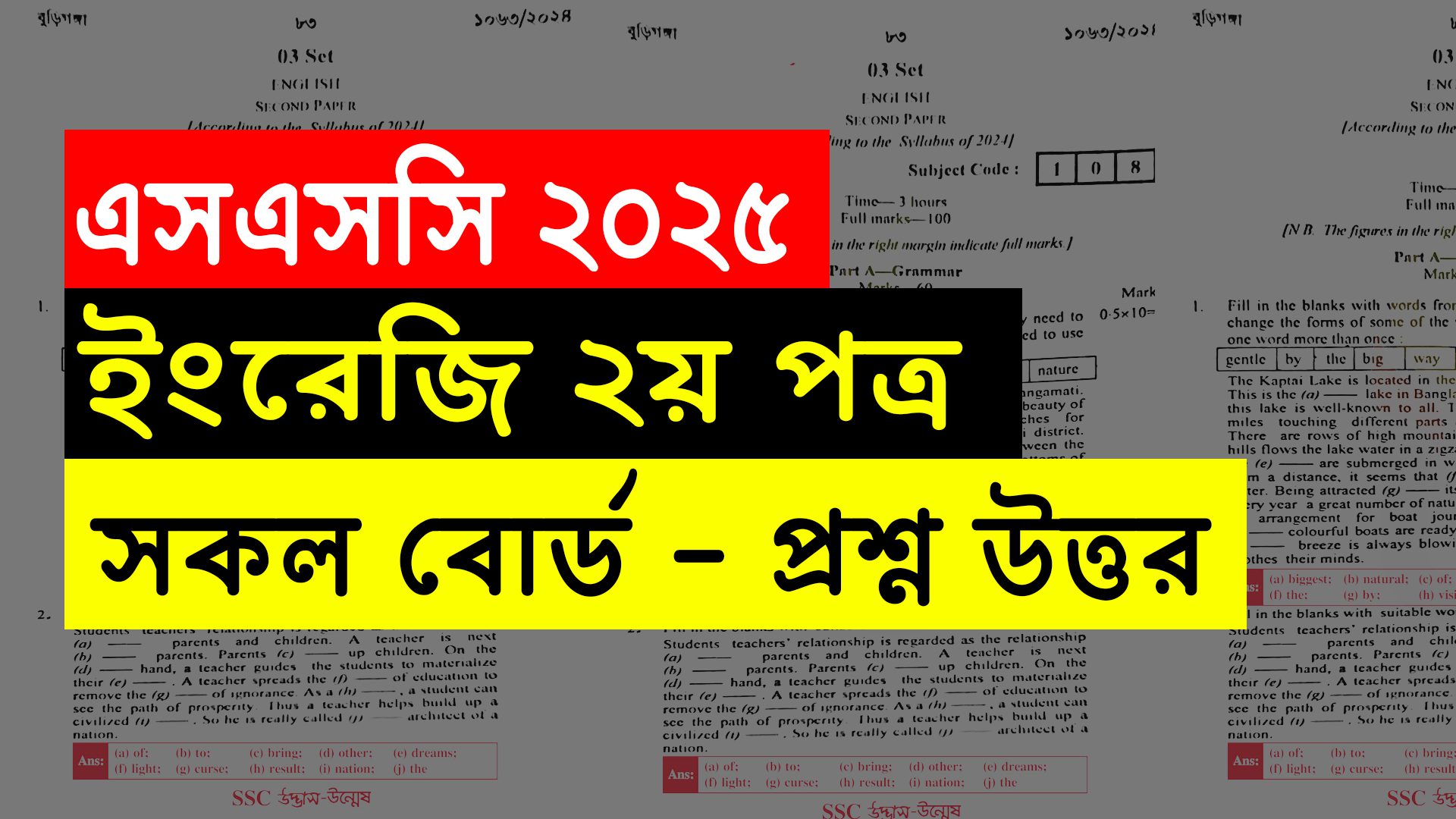 SSC 2025 English 2nd Paper Board Question with Answers
