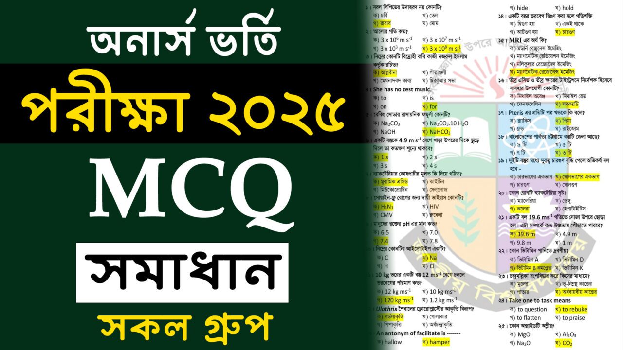 Honours Admission MCQ Solution 2025