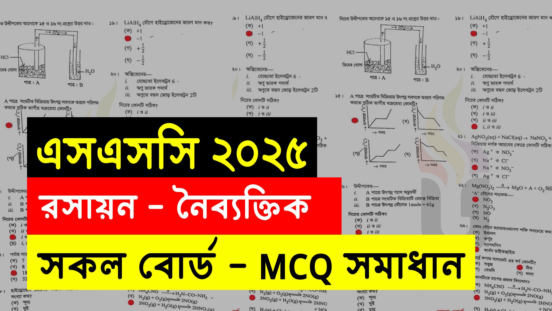 SSC 2025 Chemistry MCQ Solution All Board
