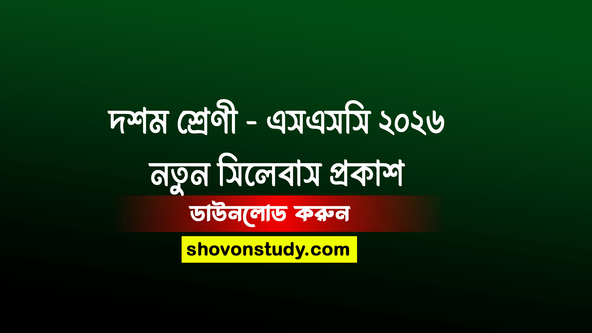SSC Short Syllabus 2026
