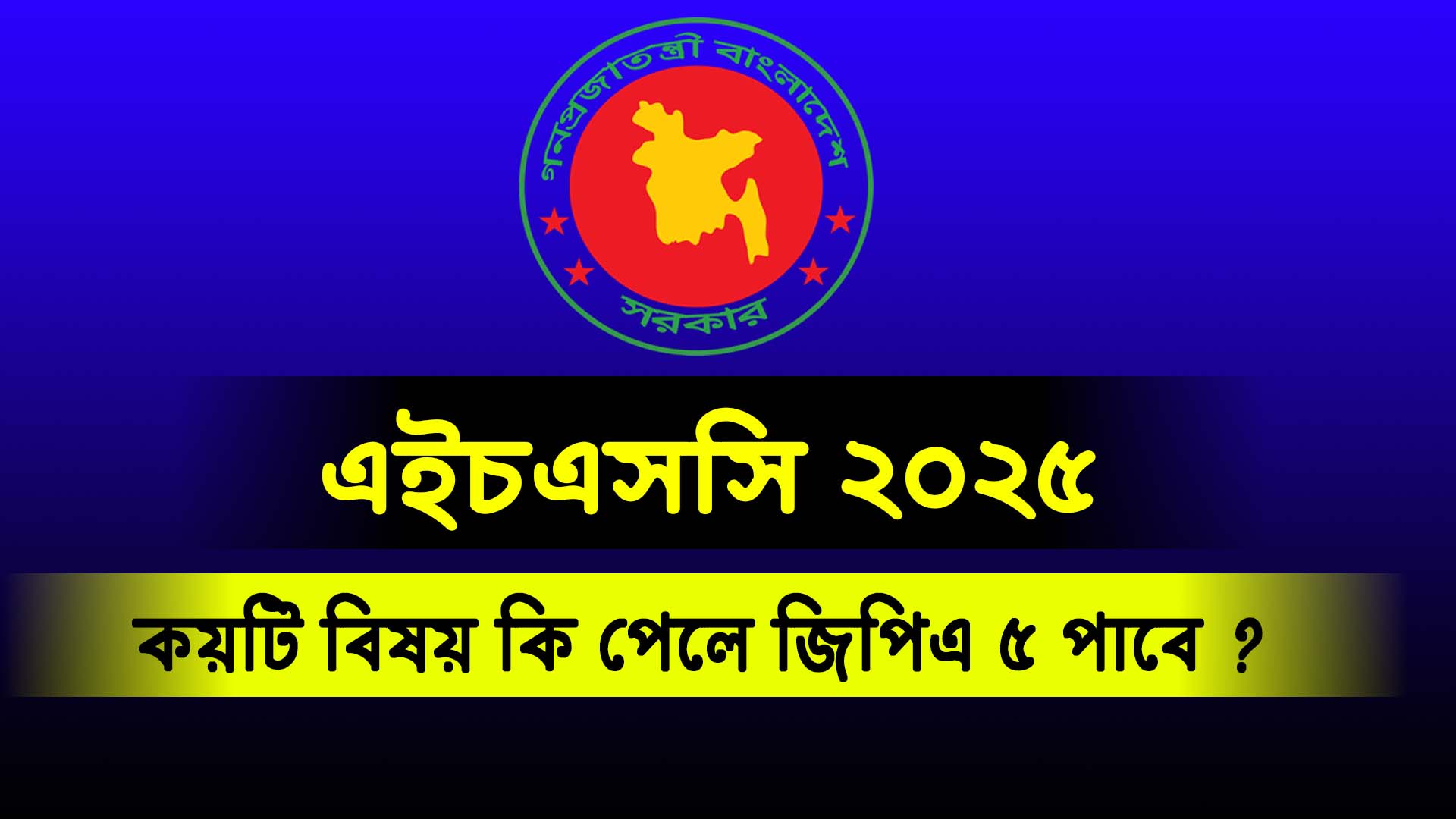 HSC 2025 GPA 5 Calculator ( HSC Result 2025 )