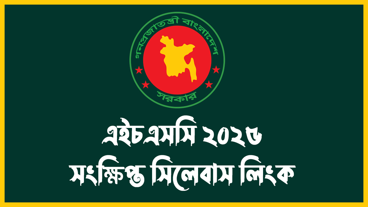 HSC Short Syllabus 2025 PDF ( All Subject )