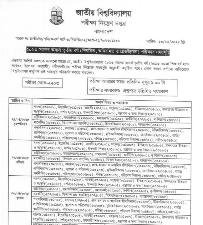 অনার্স তৃতীয় বর্ষ রুটিন ২০২৫