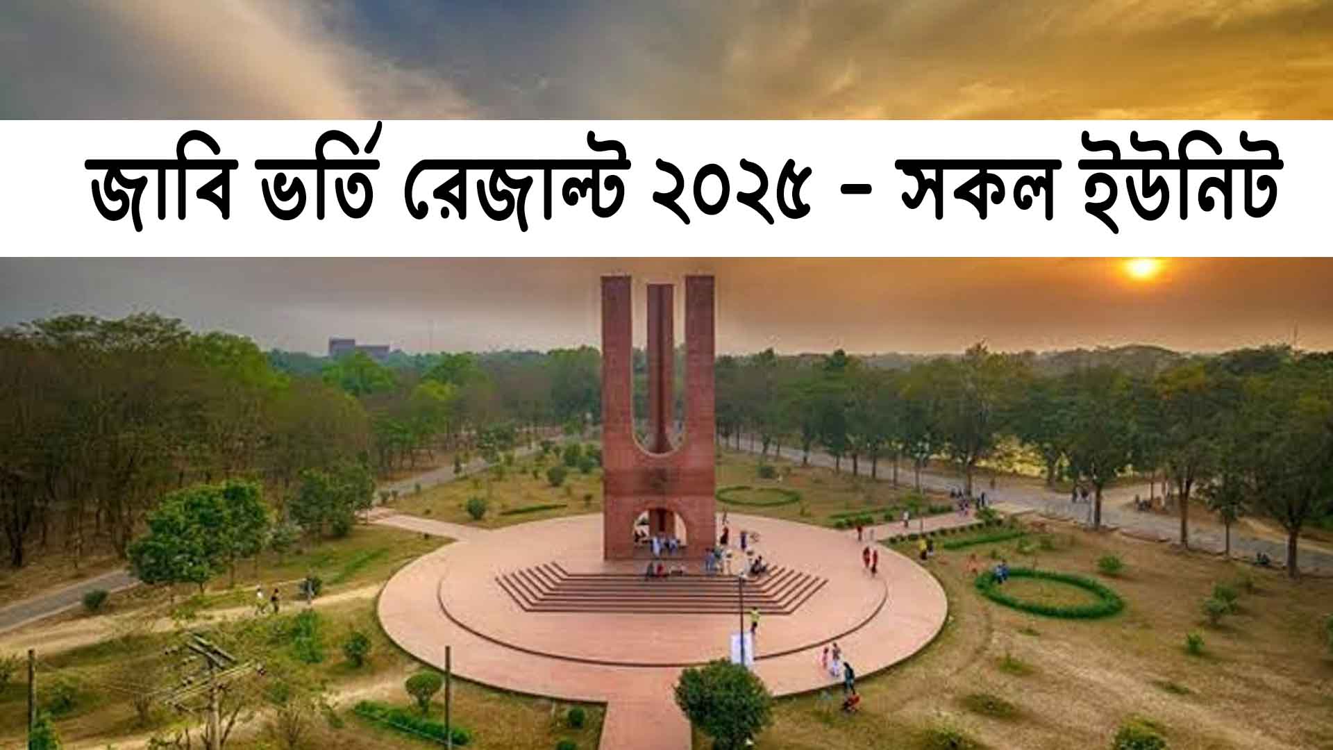 JU Admisison Result 2025 ( All Unit )