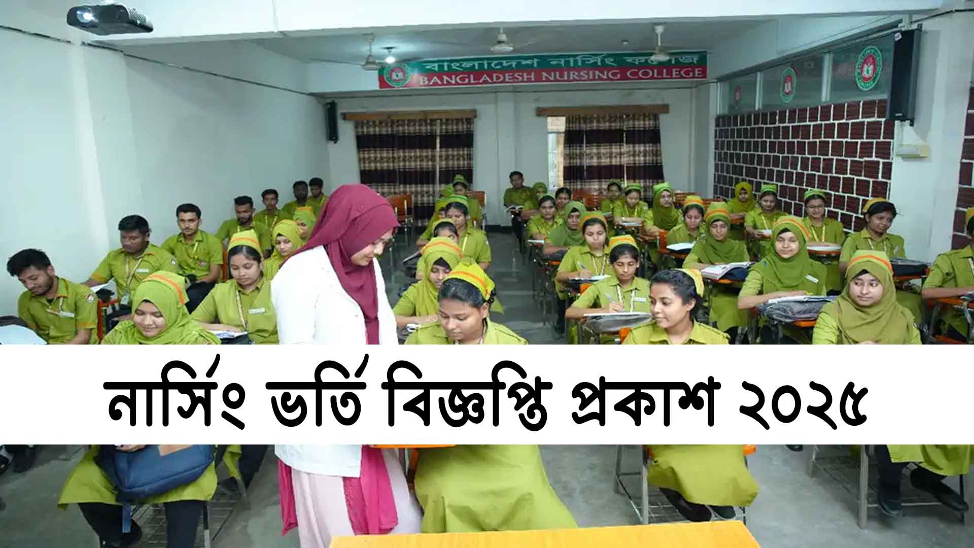 nursing admisison 2025