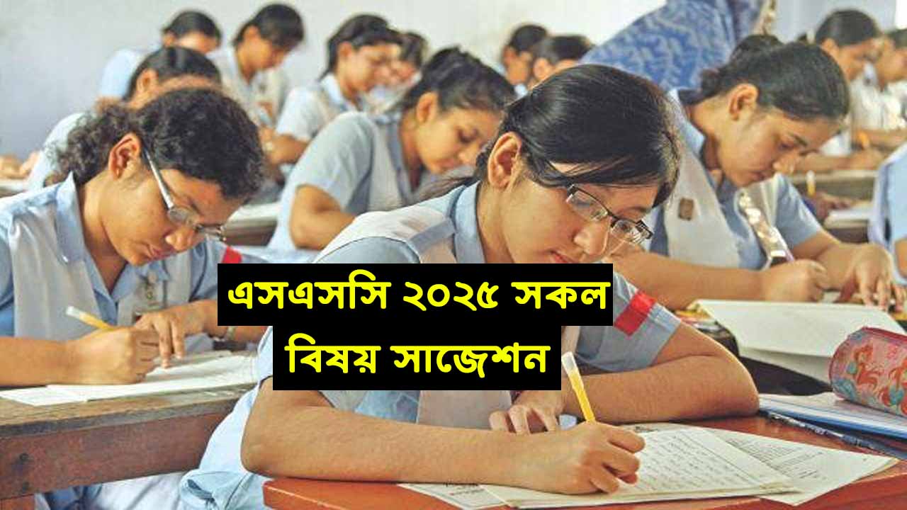 SSC Suggestion 2025 PDF With Video Class
