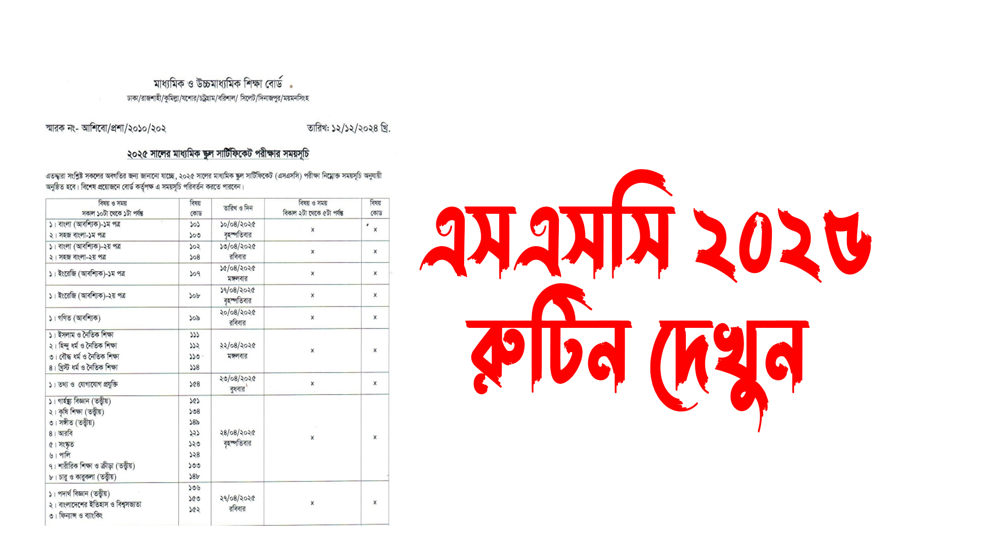 SSC 2025 Routine PDF All Education Board