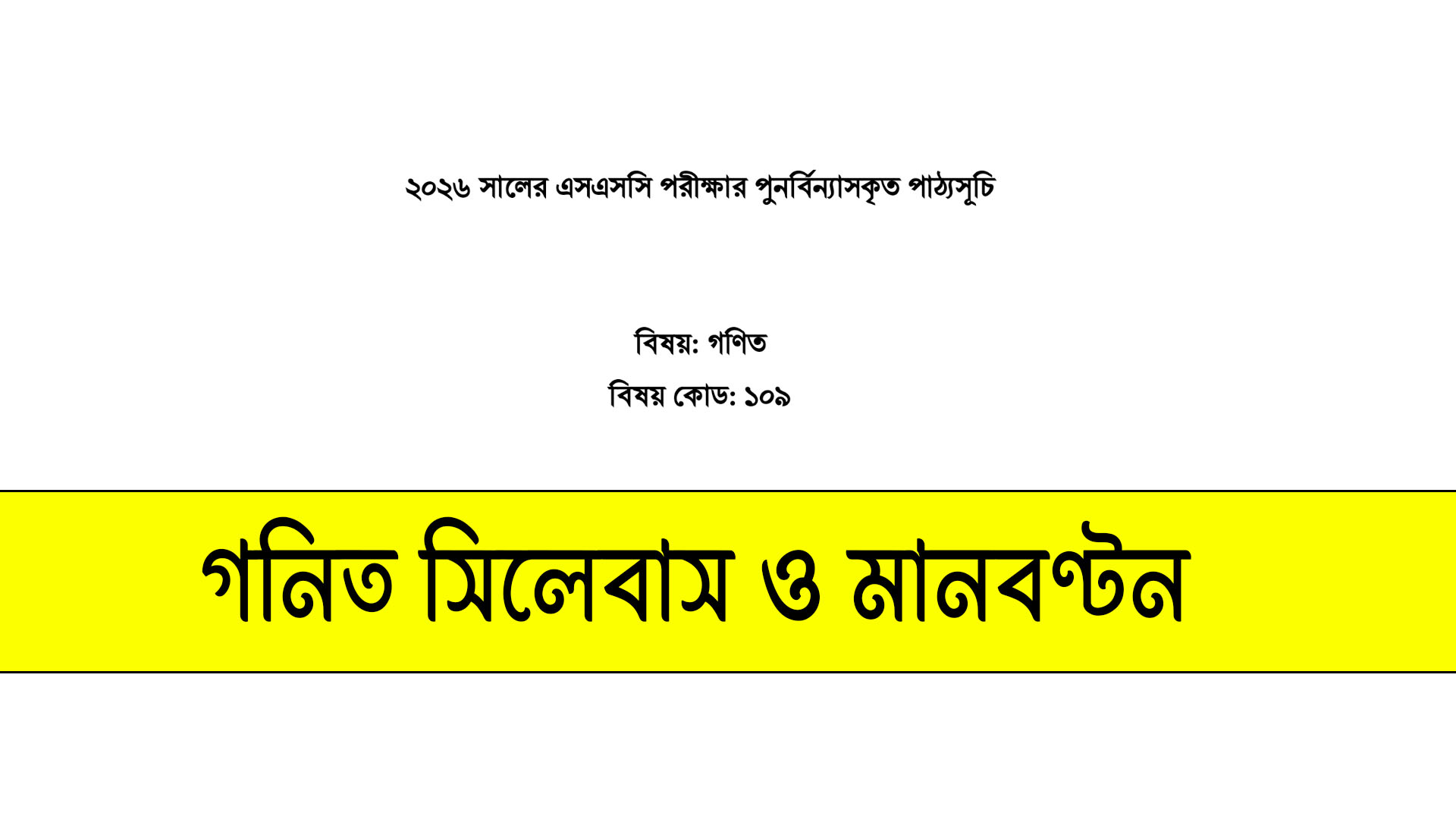 SSC 2026 Math Short Syllabus – Mark Distribution