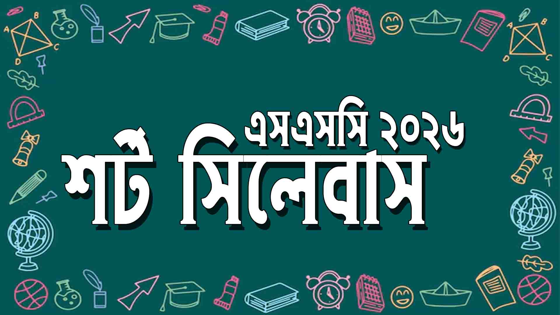 SSC Short Syllabus 2026 PDF Link