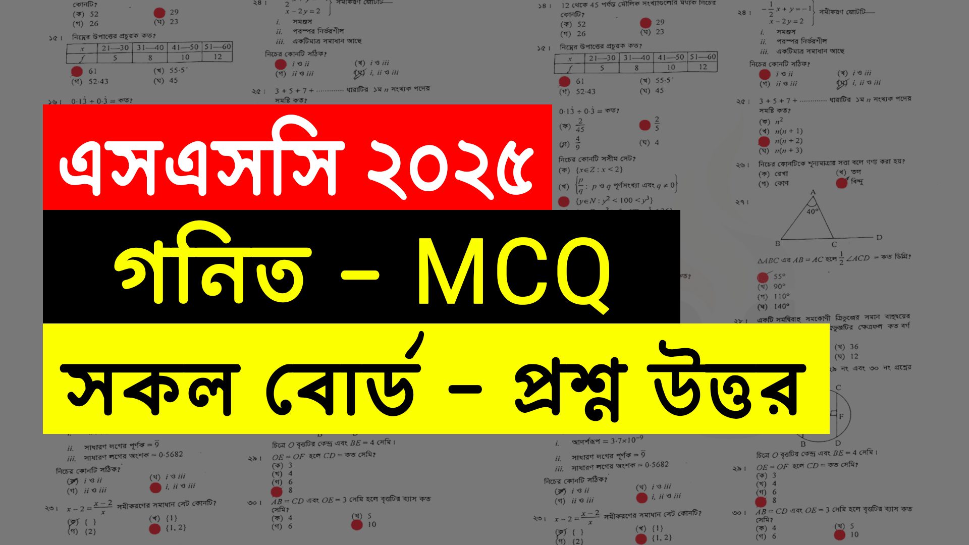 SSC 2025 Math MCQ