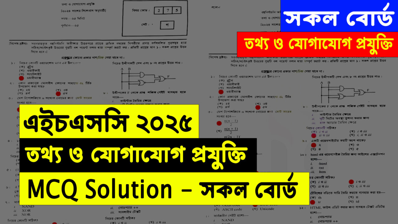HSC 2025 ICT MCQ Solution All Board